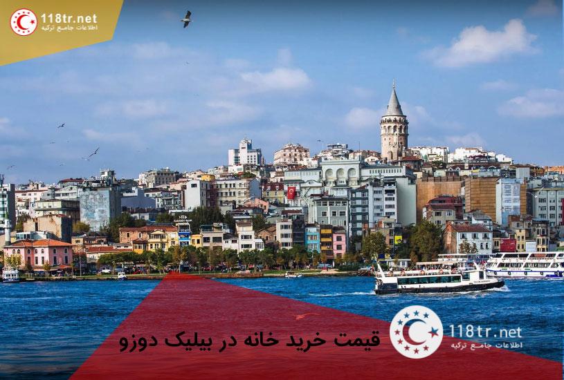 خرید خانه در بیلیک دوزو استانبول - Istanbul Beylikduzu 1 قیمت خرید خانه در بیلیک دوزو